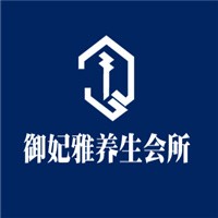 御妃雅養生會所加盟
