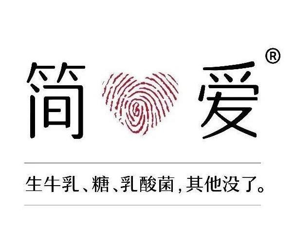 簡愛酸奶