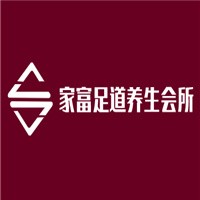 家富足道養生會所加盟