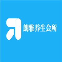 朗雅養生會所加盟