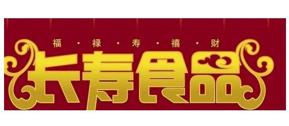 長壽食品加盟