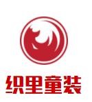 織里童裝加盟
