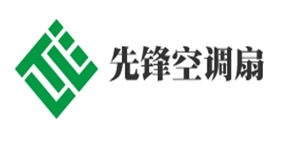 先鋒空調扇