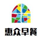 惠眾早餐加盟