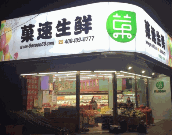 菓速生鮮加盟