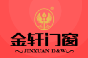 金軒門窗加盟