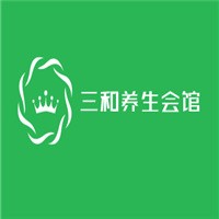 三和養生會館加盟