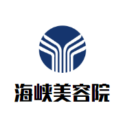 海峽醫療美容醫院加盟