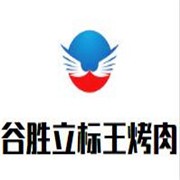 谷勝立標(biāo)王烤肉加盟
