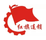 紅旗連鎖加盟
