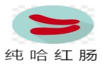 純哈紅腸加盟