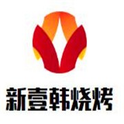 新壹韓燒烤加盟