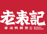 老表記加盟