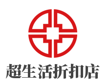 超生活折扣店加盟