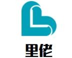 里佬綠色食品加盟