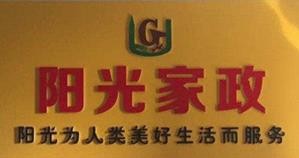 陽光家政加盟