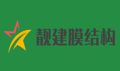 靚建膜結構加盟