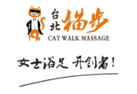 臺北貓步足浴加盟