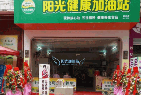 陽光健康加油站加盟