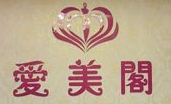 愛(ài)美閣減肥美容