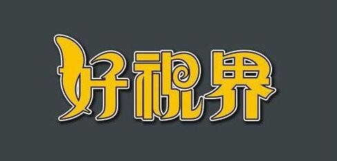 好視界視力恢復