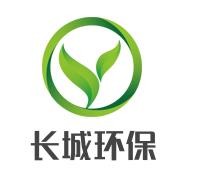 長城環保加盟