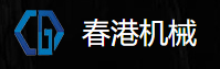 春港機械加盟