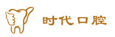 時代口腔