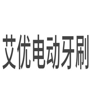 艾優電動牙刷加盟