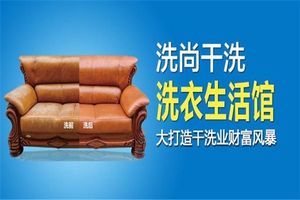 洗尚洗衣加盟