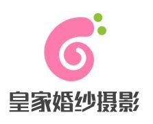 皇家婚紗攝影加盟