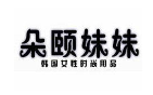 朵頤妹妹加盟