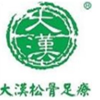 大漢松骨足療保健會所