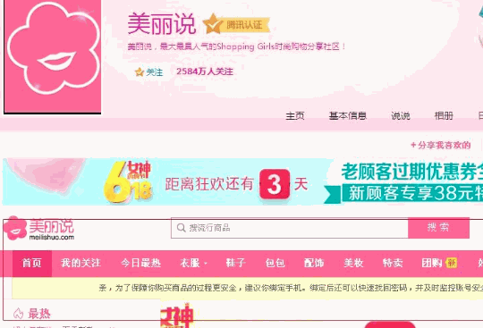美麗說加盟