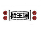 肚王國爆肚粉絲