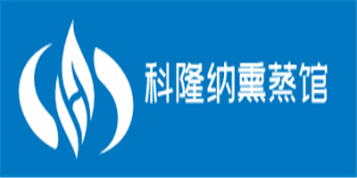 科隆納熏蒸館加盟