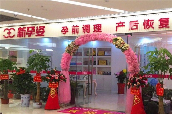 新孕姿產后恢復中心加盟