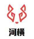 河橫綠色食品加盟