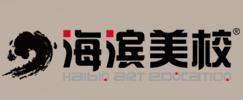 海濱美術加盟