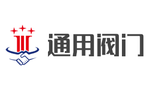 通用閥門加盟