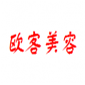 歐客美容加盟