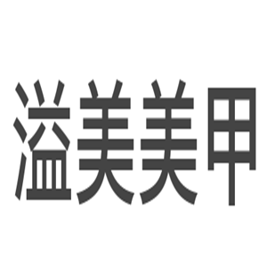 溢美美甲加盟