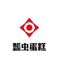 瓢蟲蛋糕加盟