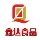 鑫達食品