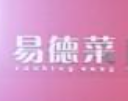 易德菜半成品菜