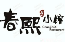 春熙小館加盟