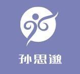 孫思邈養生會館