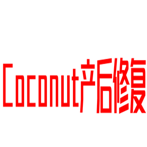 Coconut產后修復專家加盟