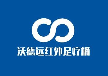 沃德遠紅外足療桶