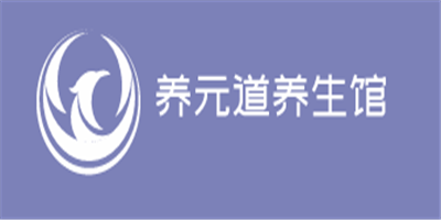 養(yǎng)元道養(yǎng)生館加盟